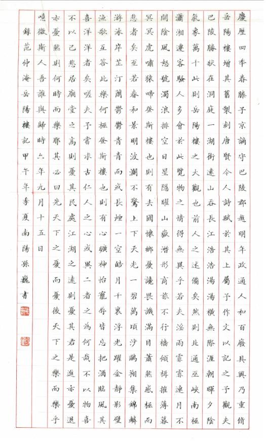 孙巍硬笔书法作品赏析