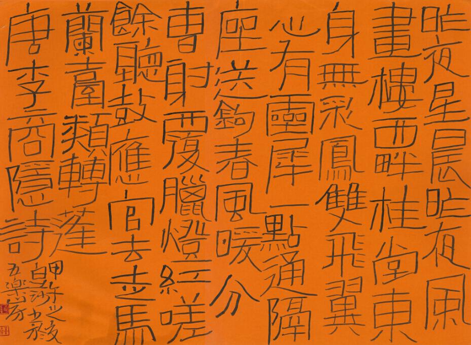 白莎硬笔书法作品赏析